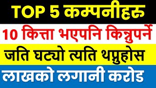 Top 5 best company to invest in Nepal | best highest dividend company to invest | Share techfunda