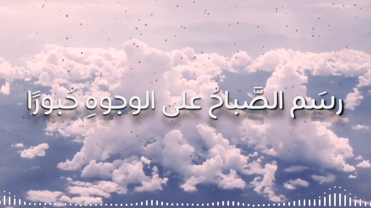 4.رسَم الصّباح | ناصر السعيد 🎵