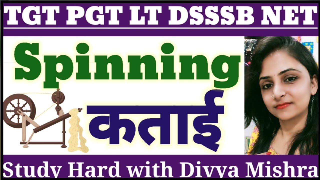 धागा निर्माण की प्रक्रिया || Spinning || TGT PGT LT NET DSSSB HOME SCIENCE CLASSES BY DIVYA MISHRA