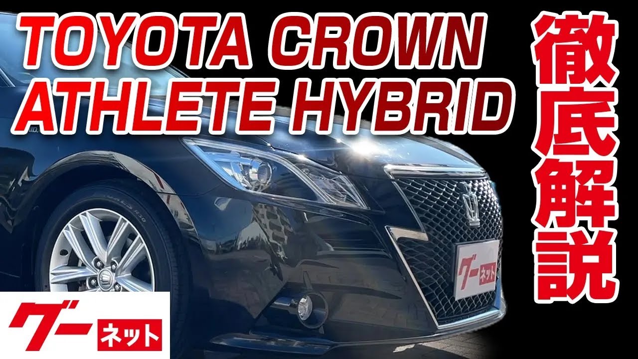 Toyota Crown Athlete Hybrid] 210 Series Athlete S Black Style Goo