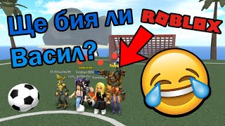 Футбол в Roblox!