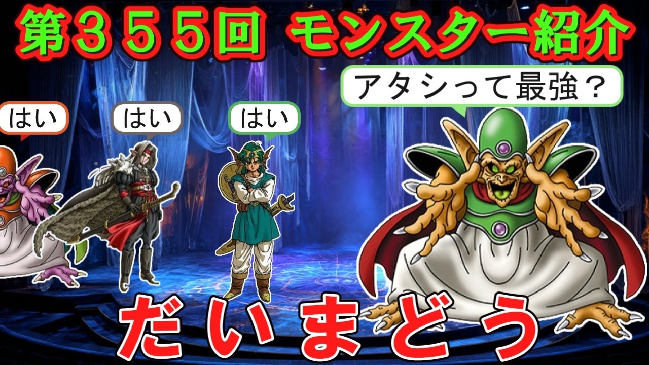 Dragon Quest IV] Monster Introduction #355: Archmage - YouTube
