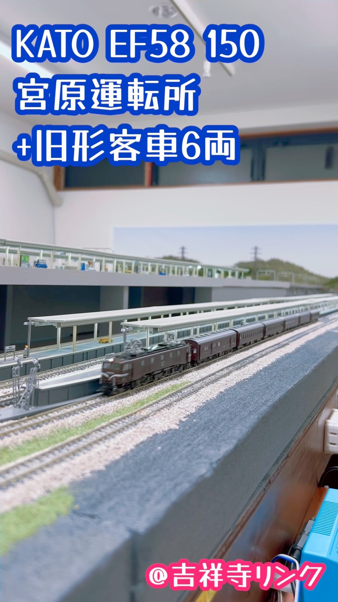 KATO EF58 150 宮原運転所+旧型客車 Nゲージ#鉄道模型 #nゲージ - YouTube