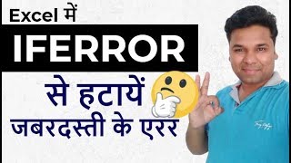 Easy To Use Excel Iferror Function In Hindi