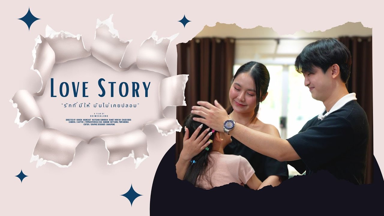 รักที่มีให้ ไม่เคยหวังอะไรนอกจากหวังดี