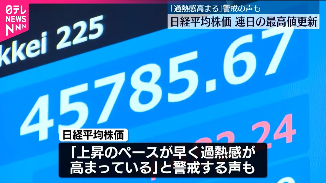 【日経平均株価】19日朝 ダウ平均株価などとそろって最高値更新