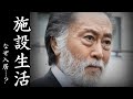 北大路欣也のまさかの現在に驚愕…時代劇やドラマで活躍した俳優が老人ホームに入居している意外な理由に一同騒然…
