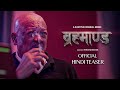 Brahmanda  hindi teaser  arpan thapa  sunil thapa  nisha adhikari   streaming kantipur cinemas