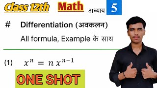 Class 12th (NCERT) Math Exercise 5 Differentiation all formula with example
