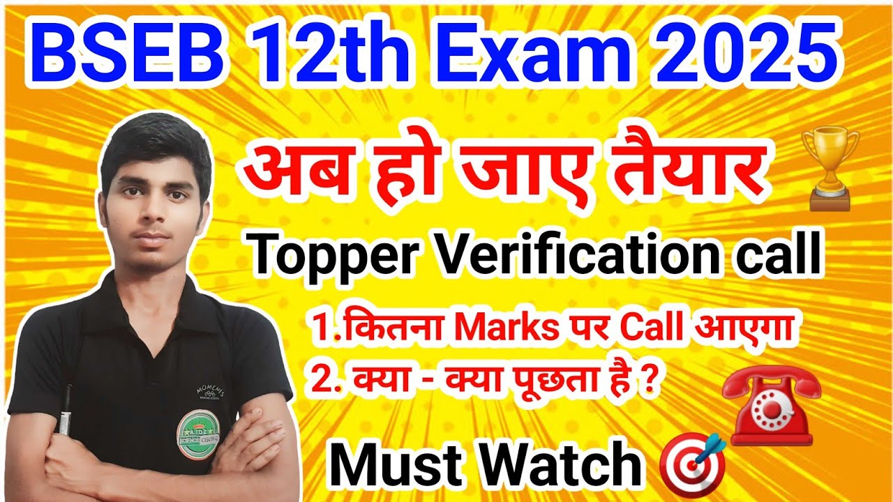 12th topper verification call । Topper verification kya hota hai। 12th exam topper verification।