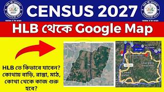 CENSUS 2027 | HLB থেকে Google Map কীভাবে যাবেন | বাড়ি, রাস্তা, মাঠ চিহ্নিত | HLB Map Training