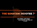 Logo  the sanatani devotee 