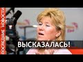 Анфиса Резцова о назначении Валерия Польховского