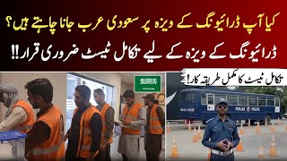 Driving Visa For Saudi Arabia|Takamol Driving Test|Skilled Verification Test|