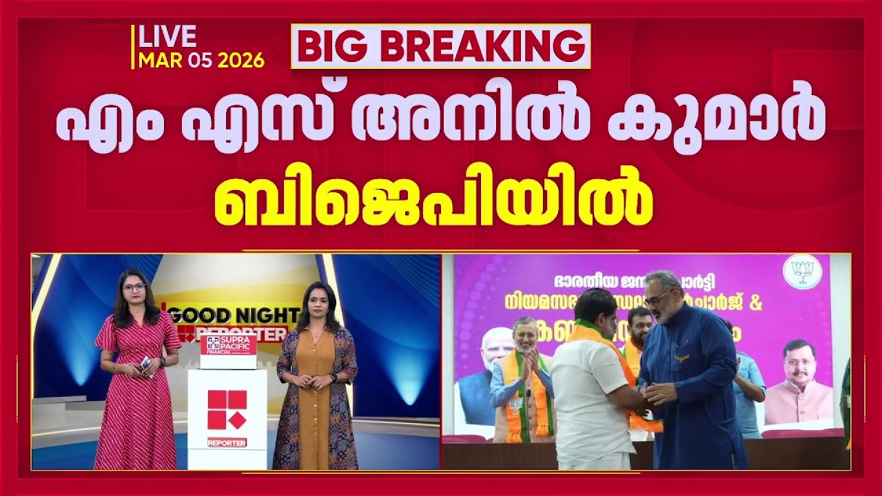 തൃശൂർ മുൻ DCC വൈസ് പ്രസിഡന്റ് എംഎസ് അനിൽ കുമാർ BJPയിൽ| BJP