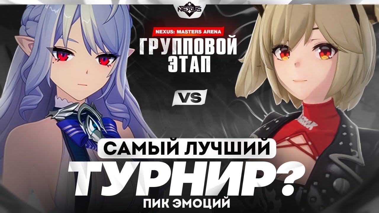 Невероятно близкие игры | Глин комментирует Shiyu Nexus Masters Arena | Групповой этап