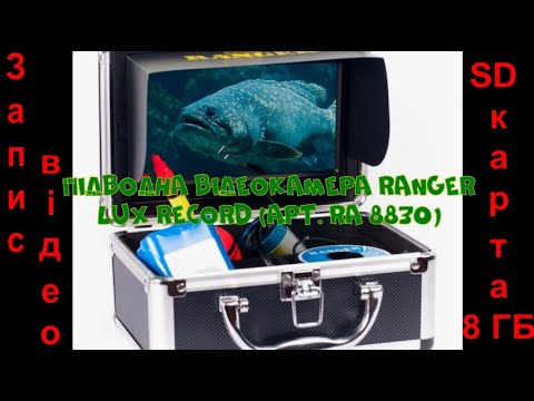 Ranger Record Lux підводна камера Режер RA8830 для риболовлі, видео 2