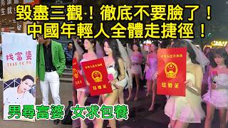 Mind-Blowing! Absolutely Shameless! Chinese Youth Are All Taking Shortcuts: Men Seeking Sugar Mom...