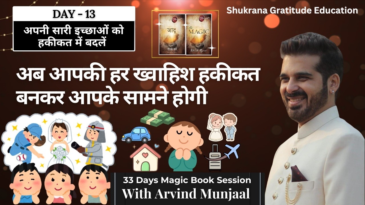 DAY 13 MAKE ALL YOUR DREAMS COME TRUE 15 FEB 2026 MAGIC BOOK SESSION WITH ARVIND SIR