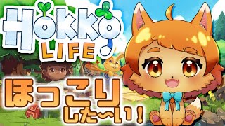【HookoLife】動物たちとほっこり過ごせると聞いて🐾✨