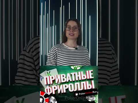 Как играть в покер онлайн на деньги бесплатно?