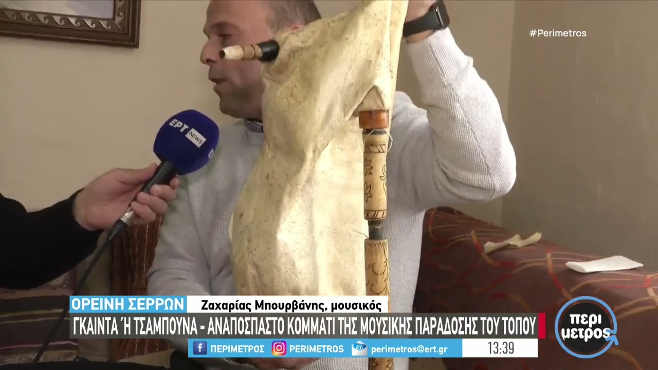 Ένας από τους τελευταίους κατασκευαστές παραδοσιακής γκάιντας | 15/01/2025 | ΕΡΤ