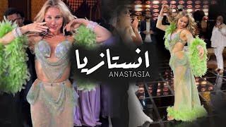 Anastasia best bellydance on mix songs/  ‎الراقصة انستازيا ‎اغاني متنوع 💥