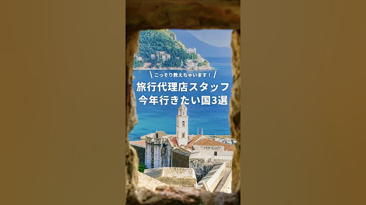 旅行代理店スタッフが今年行きたい3か国を、こっそり教えちゃいます✈ 旅行会社ならではの意見もありました！次の旅先に、ぜひ参考にしてみてください✨#海外旅行 #2025 #おすすめ #newt