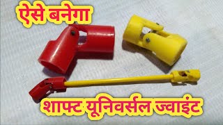 How To Make RC Drive Shaft at Home || Universal Shaft Joint Kaise Bnaye || RC Car Universal Joint ||