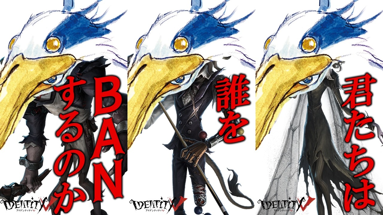 【緊急】もうすぐ歯医者来るけど君たち次はだれBANするか決まったの？【第五人格】【ゆっくり実況】