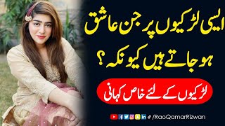 Aisi Ladkiyon Per Jin Ashiq Ho Jaty Hen Kyonky | Horror Stories | Rao Qamar Rizwan