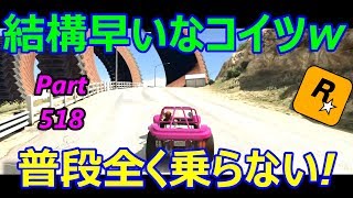 [GTA5]　結構早いなｗ　オンラインレース!!　色んなジョブレース体験!!　Jobs Races Part 518 screenshot 2