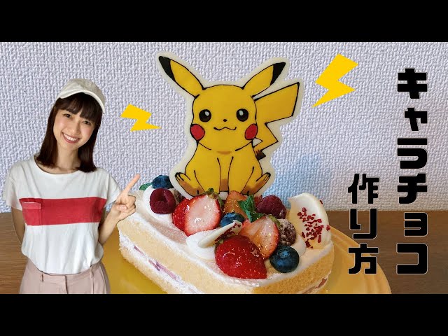 キャラクターチョコプレート