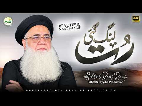 Rut Lang Gai Fer Baharan Di - Prof Abdul Rauf Rufi - Punjabi Naat