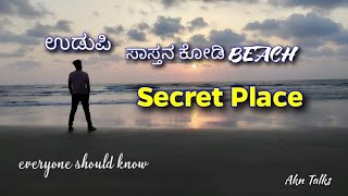 Best udupi tourist places || ಸಾಸ್ತನ ಕೋಡಿ beach