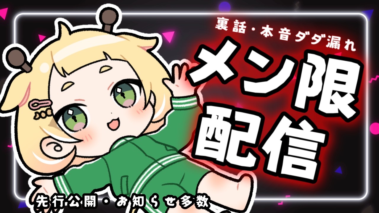 Member only】9月メン限🌸え9がつ？終わるの？【 Vtuber / 桐谷こむぎ