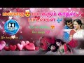 Tamil love songs   dolby atmos  use headphones  fall into love   dolbytamizha