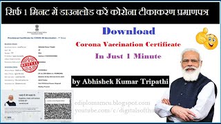 Download Corona Vaccination Certificate just in 1 Minute | Compulsory Certificate for Govt Purpose | screenshot 5