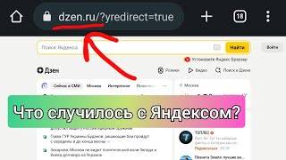 Почему Не Открывается Yandex? Переехали На Дзен? Что Случилось? Дзен Яндекс Новости Включить Читать