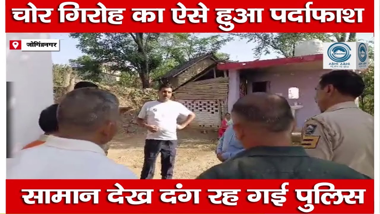 Joginder Nagar/ Arrested/Theft