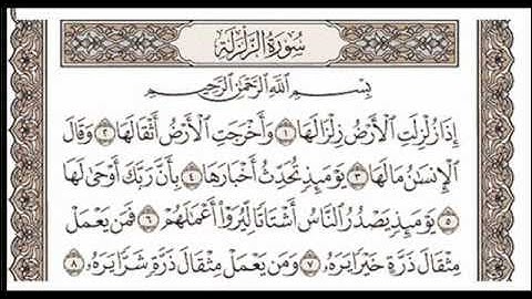 سورة الزلزة .. بصوت محمدأيوب