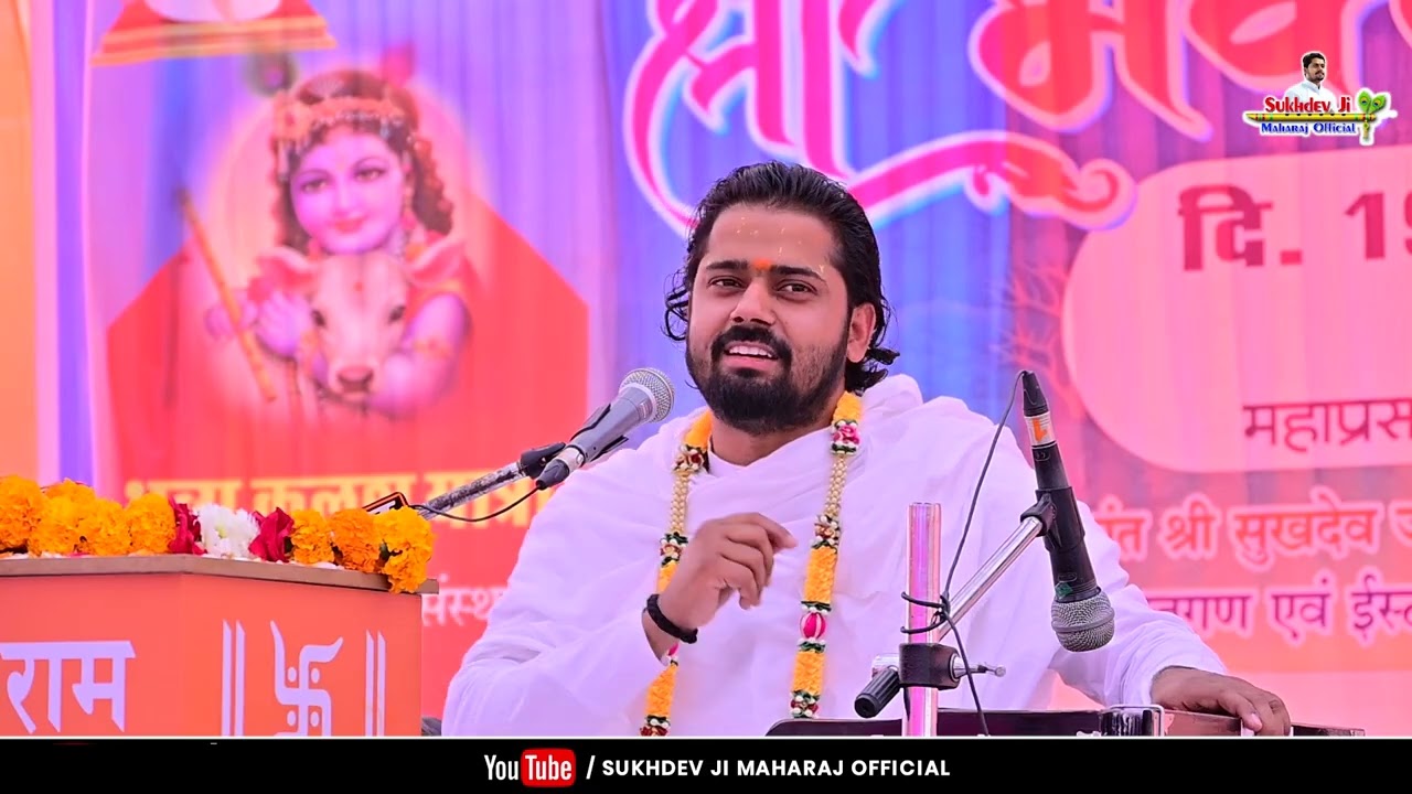 DAY-1 श्री भक्तमाल सत्संग,  गोटन। संत श्री सुखदेव जी महाराज। 