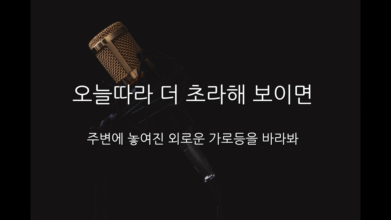 로이킴 - 북두칠성 (Acoustic MR)(Acoustic Inst)(Piano MR)