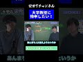 【数学科】数学科の二人が大学教授に不満爆発！？【切り抜き】#shorts #ホクソム #数学科 #切り抜き