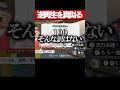 【逆再生キング】キモ100点 #ゲーム実況 #shorts