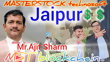 MST blockchain Rajasthan international centre jaipur technology ।। MR. AJIT SHARMA JI ।। 