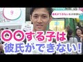 【男性が考える】彼氏ができない女の特徴って?【イヴイヴ】