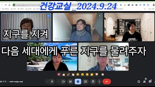 지구온난화를 막으려면 건강교실 요리짱