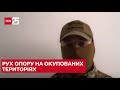 Народний спротив: боєць сил спецоперацій розповів про рух опору на окупованих територіях