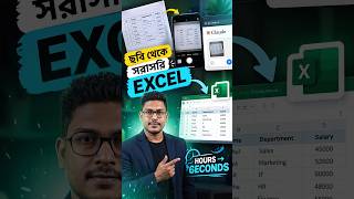 ছবি থেকে Excel বানান সেকেন্ডেই! 🤯 Free Claude AI Tutorial Bangla #shorts